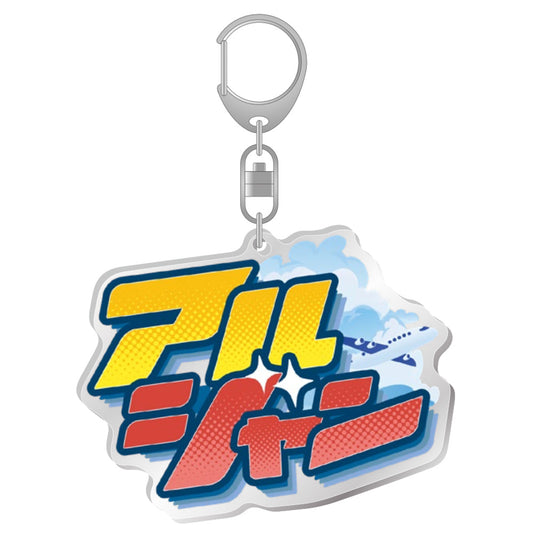 アクリルキーホルダー(アルジャンアイコンver)